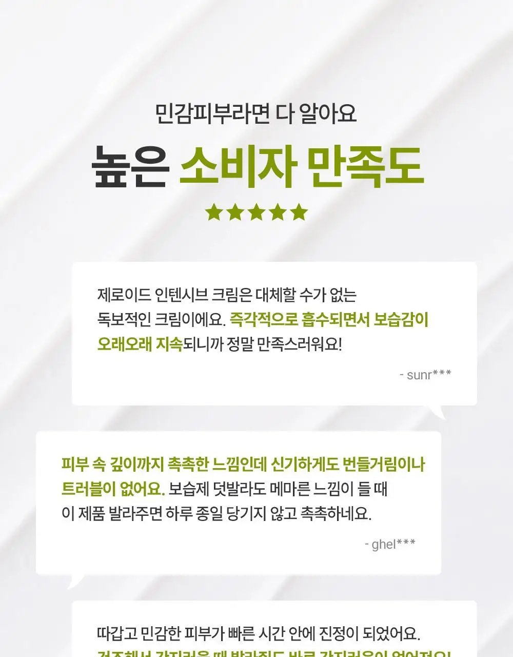 [대용량] 제로이드 인텐시브 크림 80ml 기획 (+50ml) 상세페이지 8